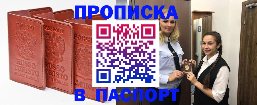 купить прописку в Ржеве